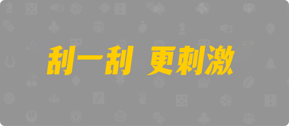加拿大2.8,预测,在线,加拿大2.8结果分析,加拿大2.8走势咪牌预测,加拿大2.8在线,加拿大在线咪牌,组合